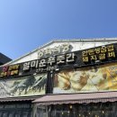 얄미운푸줏간
