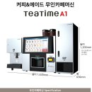 타드림24시무인카페 - 나주시 대호길 15 | 타드림24시무인카페