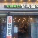 성암축산정육점식당