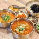 국밥대장 초지점 | 초지동맛집 | 국밥대장 초지점, 얼큰국밥 고기국수 점심 메뉴 추천