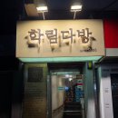 진다방 이미지