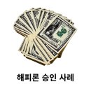 해피론 - 남구 봉선1로 75-1 | 해피론 대출 조건, 신청 방법, 승인과 부결 후기: 내 경험 공유