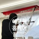 소답동107 | [창원] 창원, 마산, 진해 시스템 에어컨 청소, 에어컨 분해 세척 "에코원 홈케어"