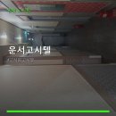 운서고시텔