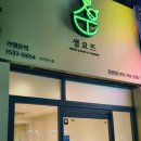 샐요뜨동암점 이미지