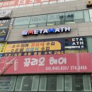 119수학교습소 - 아산시 한들물빛5로 36 | 119수학교습소