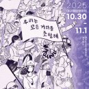 일상을 바꾸는 생태·환경 교육 이미지