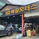1급아짚모터스 이미지