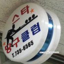 종로당구클럽 이미지