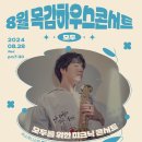 문화가 있는날 하우스콘서트 1 이미지