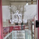 댕그라개 이미지