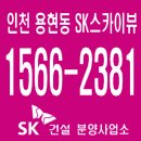 인천SK스카이뷰 이미지