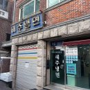 수제통한의원 이미지