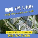 아이파크부동산공인중개사사무소 | 성성동 아파트분양권 천안아이파크시티 천안아산왕부동산공인중개사사무소 매물