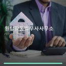 원탑법무사사무소