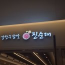 강창구찹쌀진순대노형점 | [판교역 점심] 점심엔 웨이팅도 걸리는 판교 순대국 터줏대감 '강창구찹쌀진순대' 정식 후기