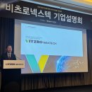 비츠로