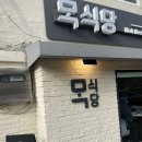 부암동B | 부암동 목식당 ✔️코스B후기 새우 샤오마이 딤섬 원픽