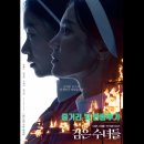 영화 검은 수녀들 평점과 줄거리 및 관람 후기 소개합니다.