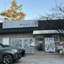 마당집추어탕 이미지