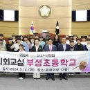 부성초등학교 이미지