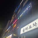 홍콩포차 이미지