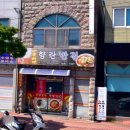 향란반점