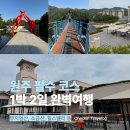 다시샛골전통시장 | 원주 1박 2일 여행 후기｜뮤지엄산·소금산·전통시장까지