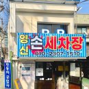 영신카서비스 이미지