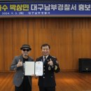 대구남부경찰서