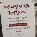 미드나잇인경주