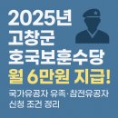 인천보훈지청 (옥내1) | 2025년 고창군 호국보훈수당 월 6만원 지급! 국가유공자 유족·참전유공자 신청 조건 정리