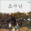 소라닌 이미지