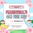 [메이드수 숭실대입구역점]키즈 플라잉요가 목요일반 신규 회원 모집 ‼️