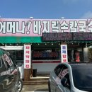 어머나!손칼국수 이미지