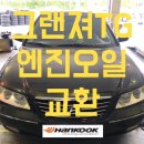 한국타이어감천