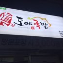 도야족발동호점 이미지