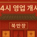북만장 네이버블로그
