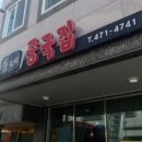 나포윤반점 이미지