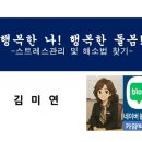 우아한 노년을 위한 품격있는 대화법 | 🌿 노인돌봄생활지도사를 위한 힐링 강의 후기 😍행복한 나! 행복한 돌봄!🥰