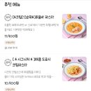 도로시파스타연정부천