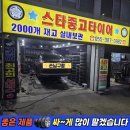 산막공단북8길 | 양산중고타이어 싼곳/ 제네시스 EQ900 2454519*2754019 교체/ 부산중고타이어/ 스타중고타이어