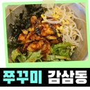 저세상불쭈꾸미 | 대구 감삼동맛집 불향가득 저세상불쭈꾸미 세트메뉴