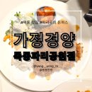 가정공원 | 목동 파리공원 돈까스 맛집 가정경양, 추억의 경양식 내돈내산 솔직후기 [가정경양 목동파리공원점]