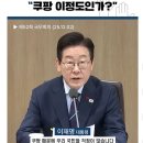 유로합동비뇨기과의원 | 💥 이재명 대통령 직격탄: 매출 10% 과징금 현실화?