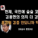 “마은혁 보류” 뉴스에 김용현의 반응 이봉규TV﻿ 이미지