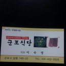 군포식당 설렁탕 이미지