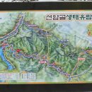 선암골생태유람길 이미지