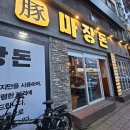 연수동 맛고을길 이미지