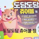 주식회사 우리들약품 | [추천]도담도담 츄어블정 약사추천 👍✨